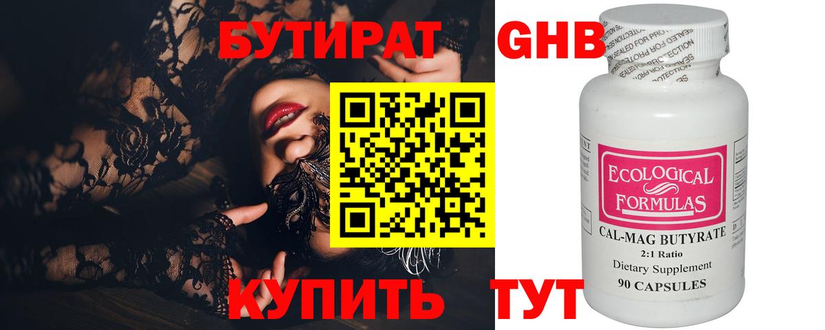Бутират оксибутират Дзержинск