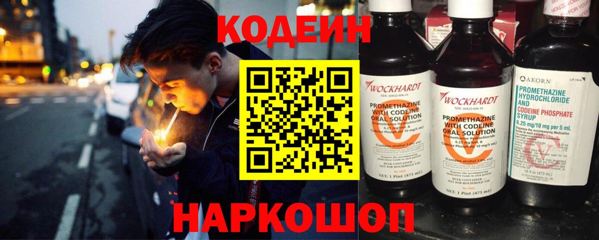 Дзержинск  Кодеин напиток Lean (лин)  Вход с VPN 